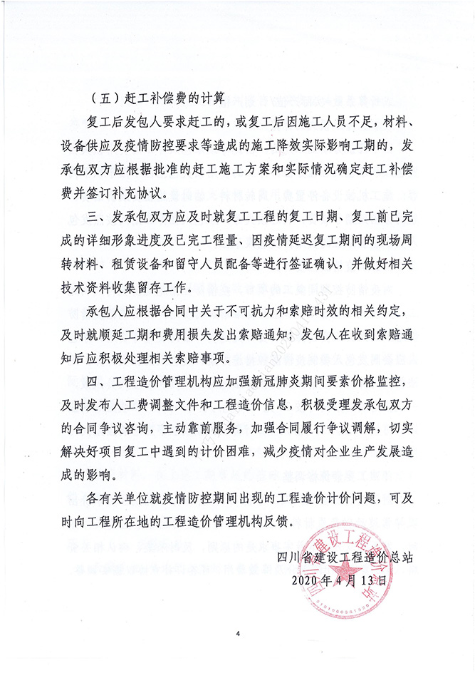 Ĵʡ蹤վڽһ¹ڷʱ蹤ʩԼָ۷[2020]2ţ_03